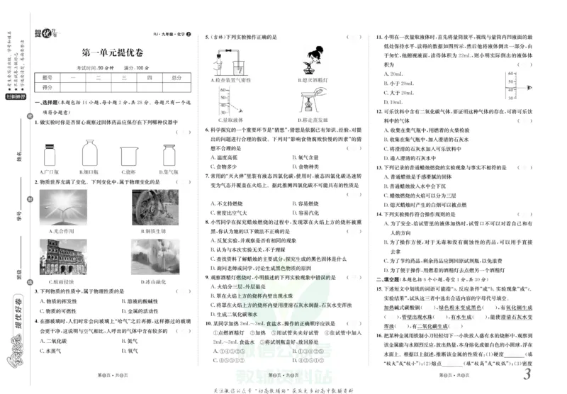 《金状元·提优好卷九年级上册化学人教版山西专用去答案版_初中全科目同步习题+精品试卷（7-9年级）(1)_25秋初中化学《同步习题+精品试卷》_初中化学（人教版）试卷_《提优好卷》》第4页预览