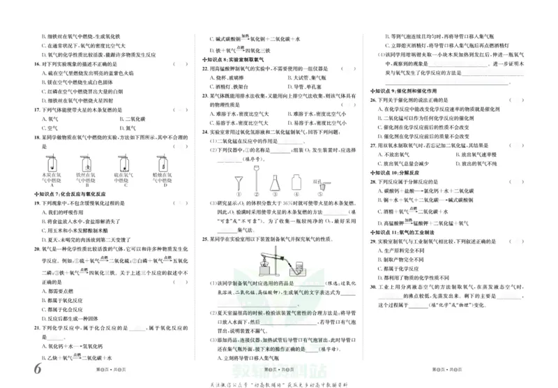《金状元·提优好卷九年级上册化学人教版山西专用去答案版_初中全科目同步习题+精品试卷（7-9年级）(1)_25秋初中化学《同步习题+精品试卷》_初中化学（人教版）试卷_《提优好卷》》第7页预览