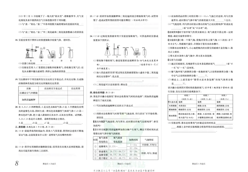 《金状元·提优好卷九年级上册化学人教版山西专用去答案版_初中全科目同步习题+精品试卷（7-9年级）(1)_25秋初中化学《同步习题+精品试卷》_初中化学（人教版）试卷_《提优好卷》》第9页预览