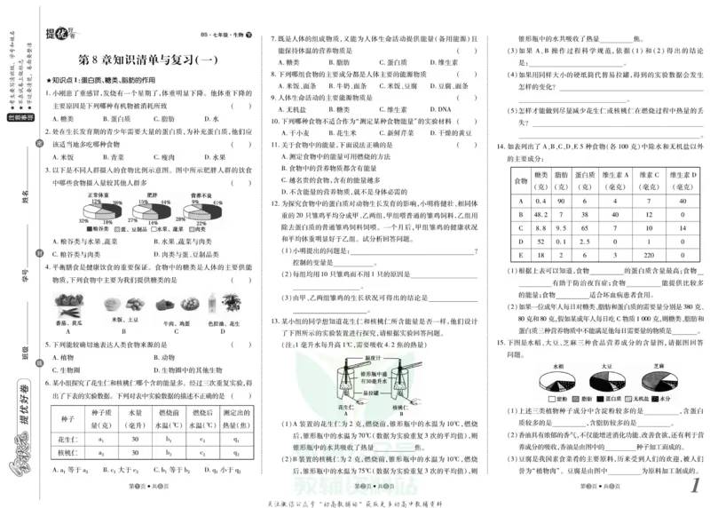 《金状元·提优好卷七年级下册生物北师版山西专用_初中全科目同步习题+精品试卷（7-9年级）(1)_25秋初中生物《同步习题+精品试卷》_初中生物试卷（人教版）_《提优好卷》》第2页预览