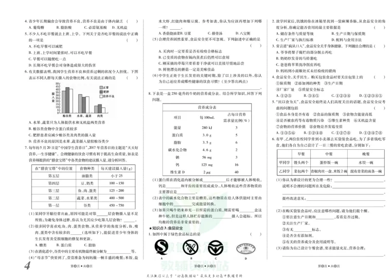 《金状元·提优好卷七年级下册生物北师版山西专用_初中全科目同步习题+精品试卷（7-9年级）(1)_25秋初中生物《同步习题+精品试卷》_初中生物试卷（人教版）_《提优好卷》》第5页预览