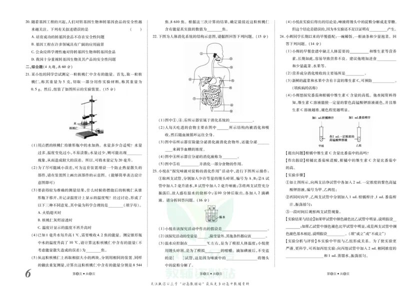 《金状元·提优好卷七年级下册生物北师版山西专用_初中全科目同步习题+精品试卷（7-9年级）(1)_25秋初中生物《同步习题+精品试卷》_初中生物试卷（人教版）_《提优好卷》》第7页预览