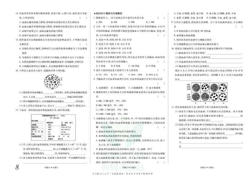 《金状元·提优好卷七年级下册生物北师版山西专用_初中全科目同步习题+精品试卷（7-9年级）(1)_25秋初中生物《同步习题+精品试卷》_初中生物试卷（人教版）_《提优好卷》》第9页预览