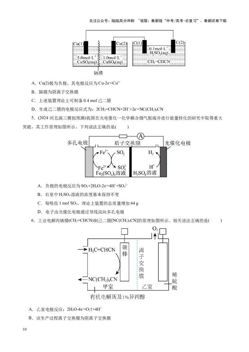 《热点专项电化学中离子交换膜的应用（学生版）_05-化学-高考总复习_二轮复习_2025年_2025年高考化学二轮复习课件+讲义+练习（新高考通用）》第10页预览