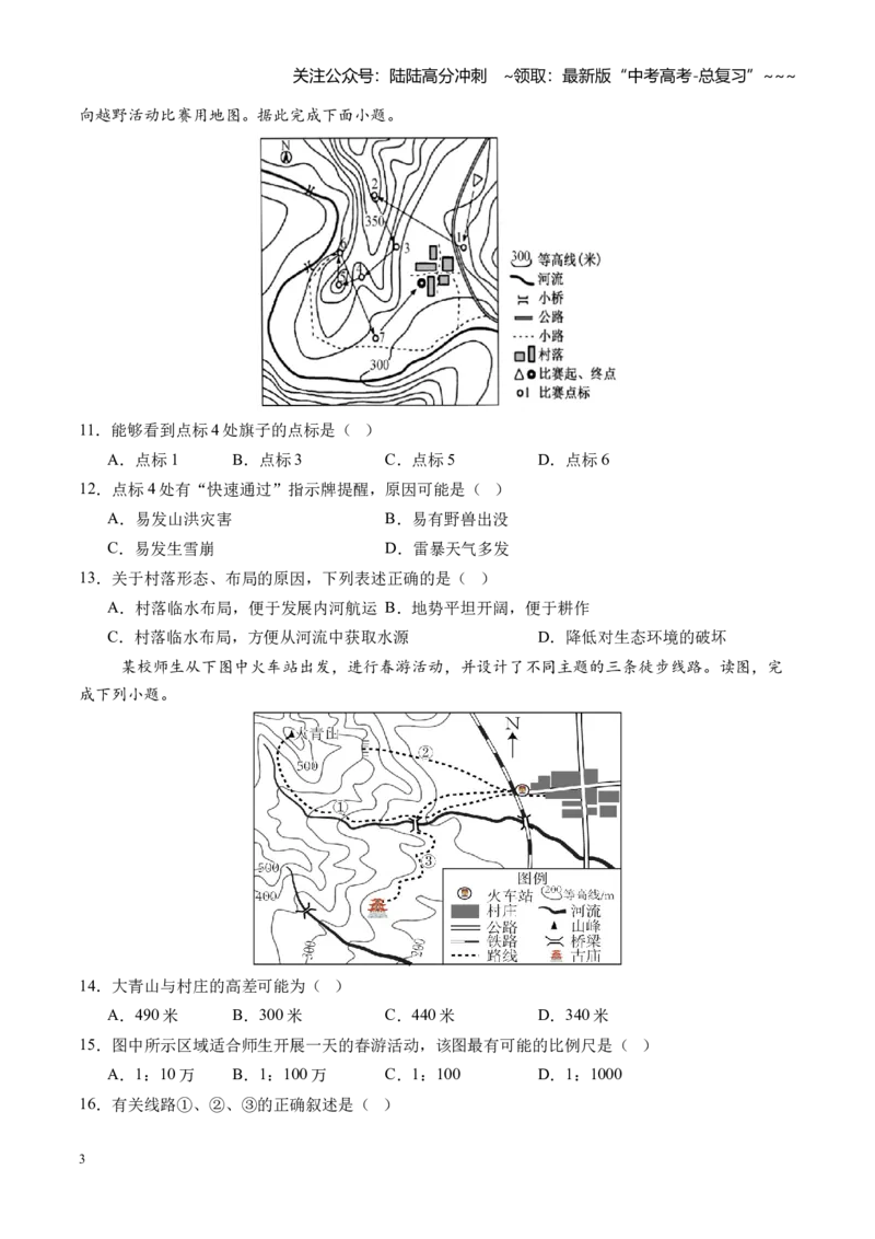 《专题01地球与地图（综合训练）（全国通用）（学生版）_07-地理-高考总复习_一轮复习_2026年-地理高考一轮复习_2026年高考地理一轮复习讲义+练习+课件（新教材新高考）-G55_2026版》第3页预览