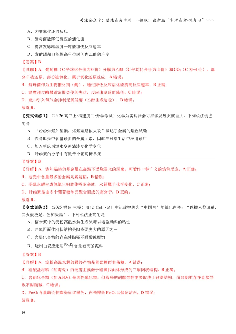 《第04讲生物大分子合成高分子（教师版）_05-化学-高考总复习_一轮复习_2026年-化学高考一轮复习_2026年高考化学一轮课件+讲义+练习（福建专用）-G328_第九章有机化学基础》第10页预览