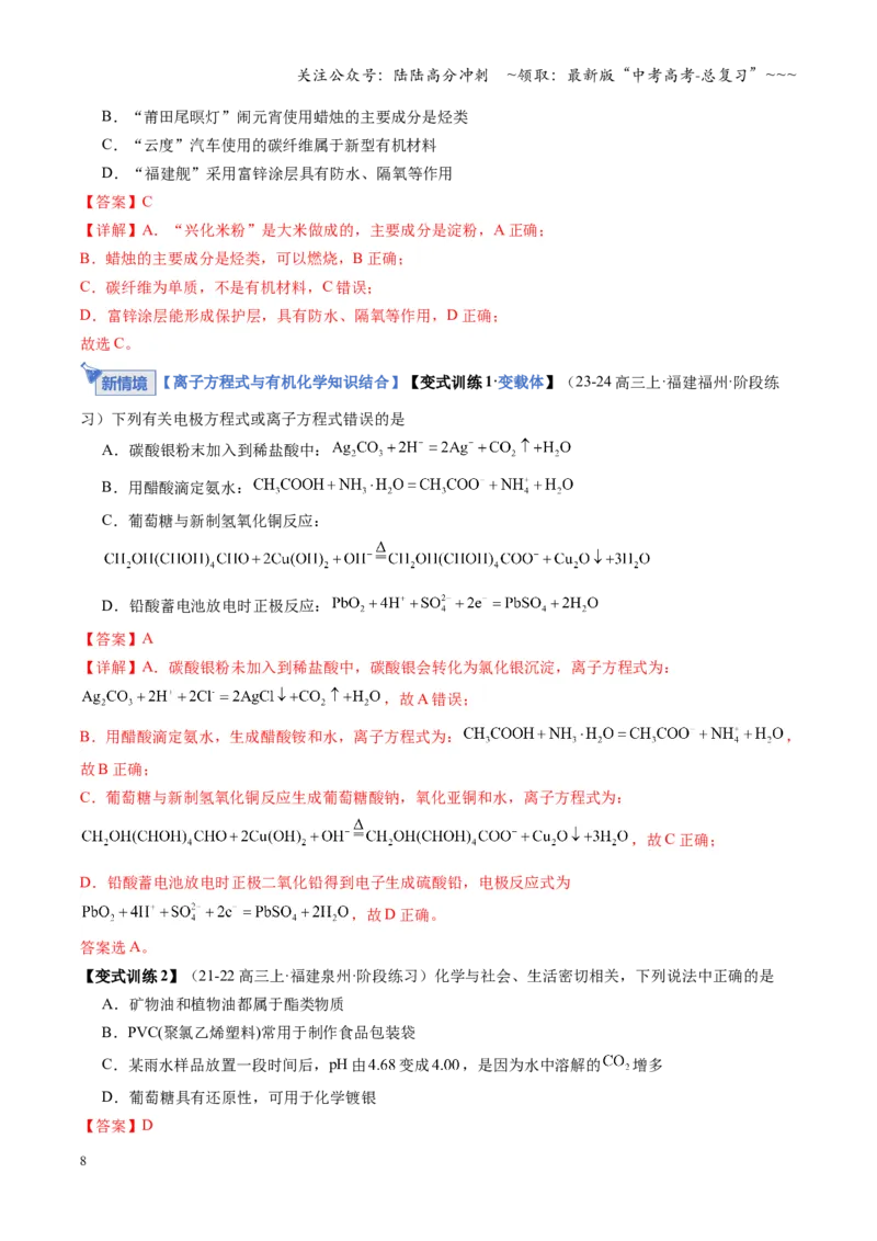 《第04讲生物大分子合成高分子（教师版）_05-化学-高考总复习_一轮复习_2026年-化学高考一轮复习_2026年高考化学一轮课件+讲义+练习（福建专用）-G328_第九章有机化学基础》第8页预览