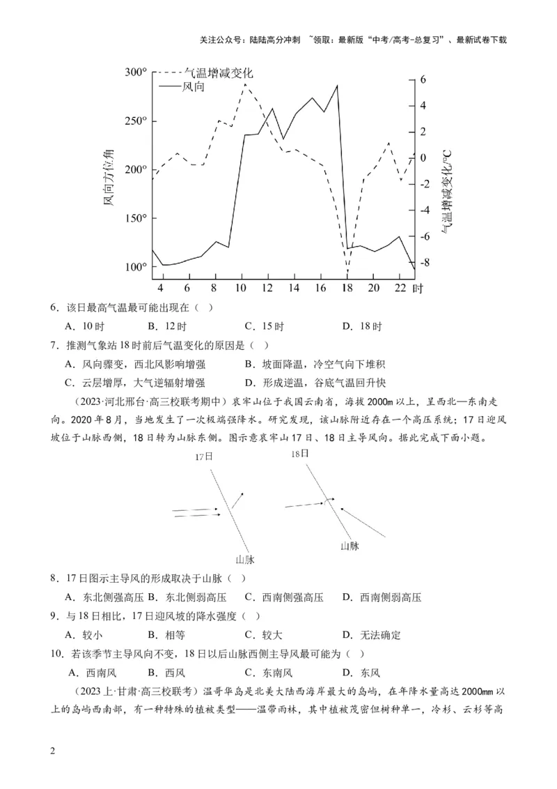《专题03大气运动规律（练习）（原卷版）_07-地理-高考总复习_二轮复习_2024年_2024年高考地理二轮复习讲练测（新教材新高考）_配套练习》第2页预览