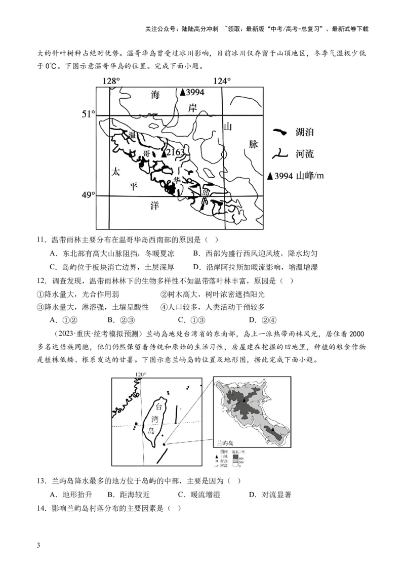 《专题03大气运动规律（练习）（原卷版）_07-地理-高考总复习_二轮复习_2024年_2024年高考地理二轮复习讲练测（新教材新高考）_配套练习》第3页预览