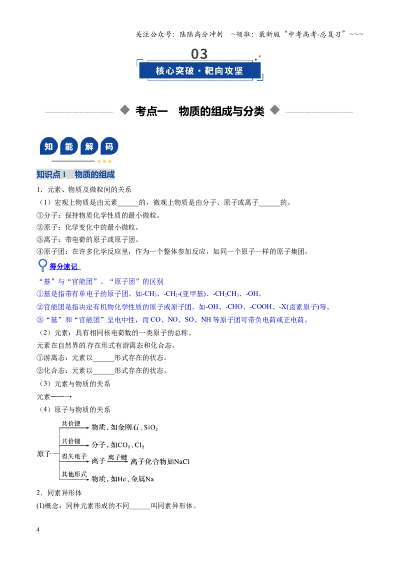 《第01讲物质的分类及转化（复习讲义）（黑吉辽蒙专用）（教师版）_05-化学-高考总复习_一轮复习_2026年-化学高考一轮复习_2026年高考化学一轮课件+讲义+练习（黑吉辽蒙专用）-G330》第4页预览