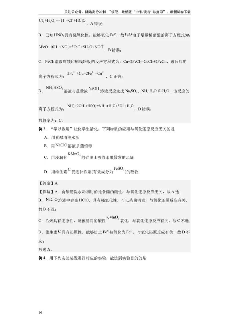《第12讲氯及其化合物-（教师版）_05-化学-高考总复习_一轮复习_2024年_2024年高考化学精准一轮复习讲义_资料》第10页预览