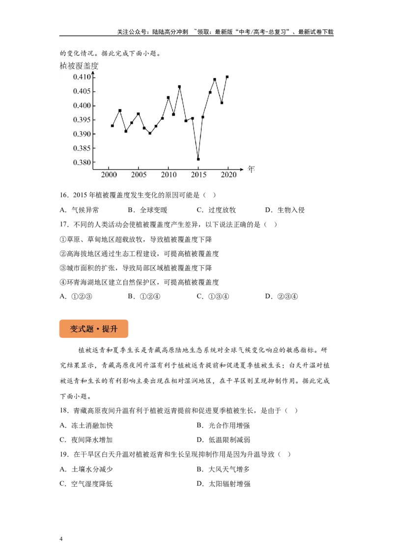 《2024年广西高考地理真题14-16题原题及变式题_07-地理-高考总复习_专项复习_2024年_2024年地理真题变式题》第4页预览