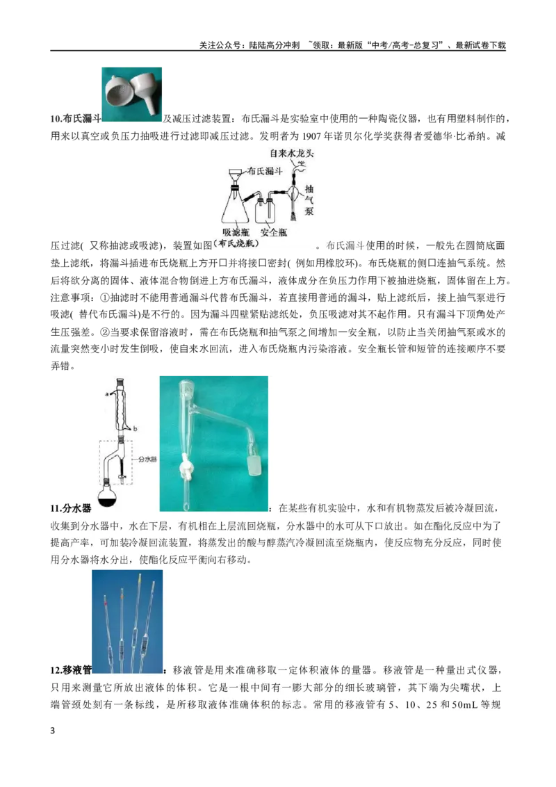 《秘籍04考前两周必看的化学实验知识（新高考专用）_05-化学-高考总复习_专项复习_2024年_2024年高考化学抢分秘籍（新高考专用）_第一部分考前抢分法宝》第3页预览