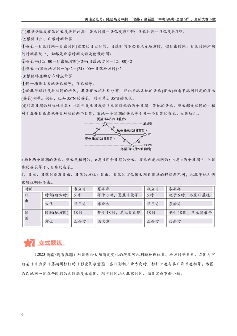 《专题02地球运动易错提分（4大易错点）（学生版）_07-地理-高考总复习_专项复习_2025年_2025年高考地理考试易错题（新高考通用）》第6页预览