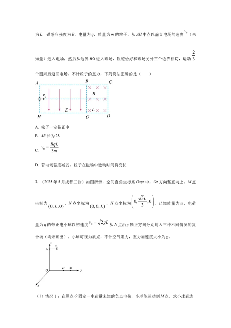 《4.带电粒子在复合场中运动模型（学生版）高考电学压轴题模型解读与针对性训练_04-物理-高考总复习_一轮复习_2026年-物理高考一轮复习_22026届高考物理一轮复习模型解读与针对性训练》第4页预览