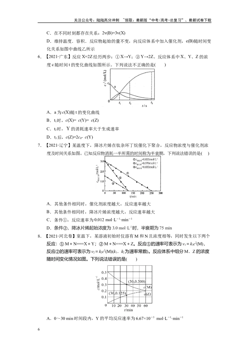 《第11讲专题十一化学反应速率化学平衡（附高考真题）-（新教材新高考）_05-化学-高考总复习_二轮复习_2024年_2024年高考化学二轮复习讲义高考真题新教材新高考_资料》第6页预览