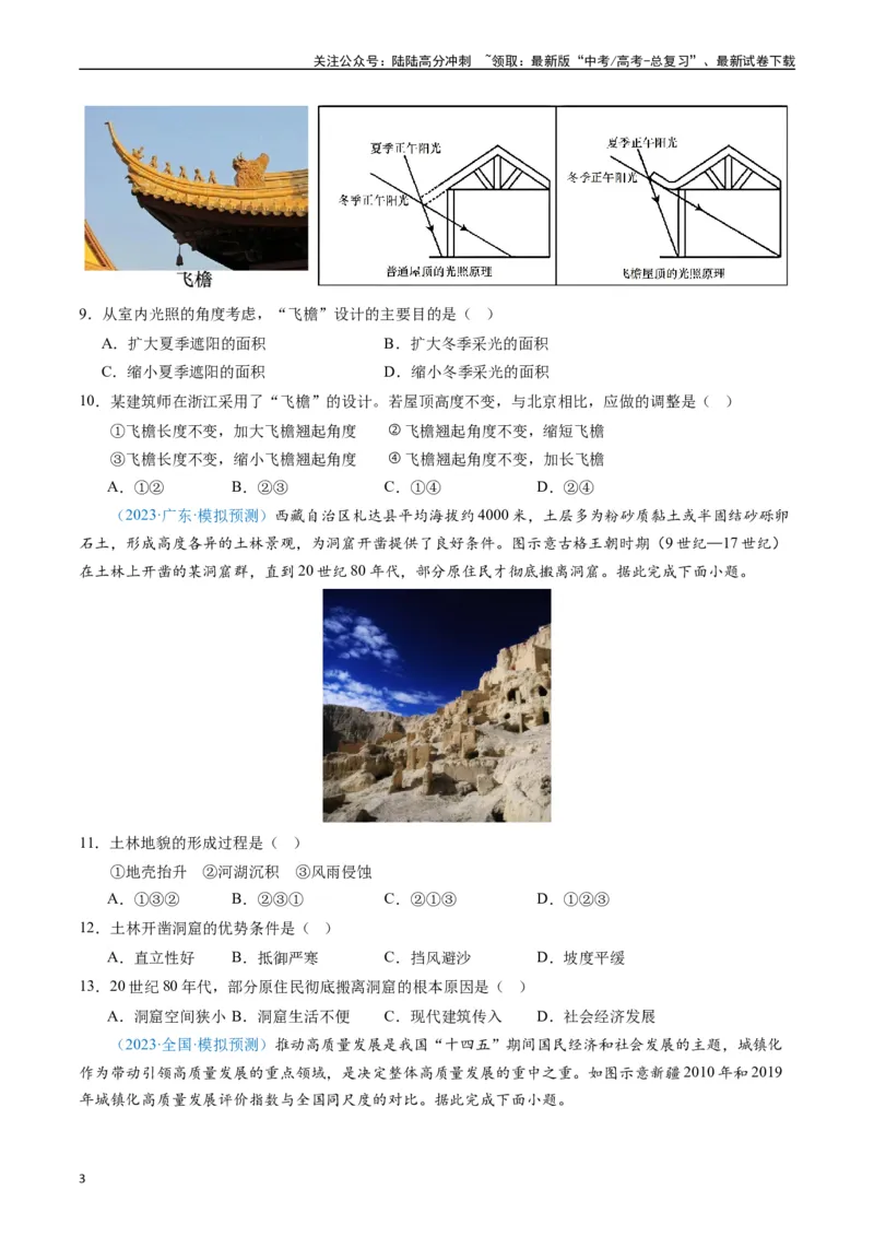 《专练22城市与乡村60题（全国通用）（原卷版）_07-地理-高考总复习_专项复习_2024年_2024年高考地理总复习高频考点提分必刷题全国通用_资料》第3页预览
