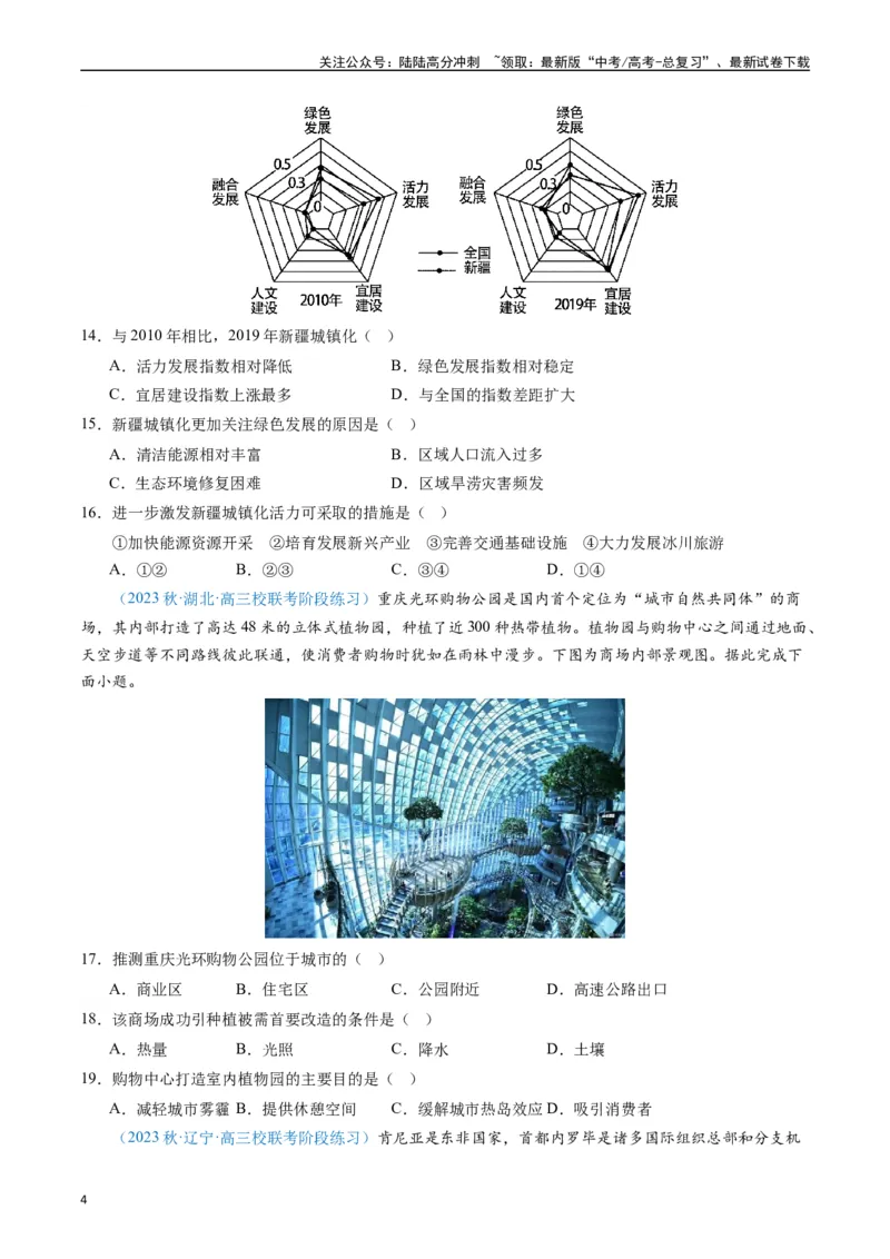 《专练22城市与乡村60题（全国通用）（原卷版）_07-地理-高考总复习_专项复习_2024年_2024年高考地理总复习高频考点提分必刷题全国通用_资料》第4页预览