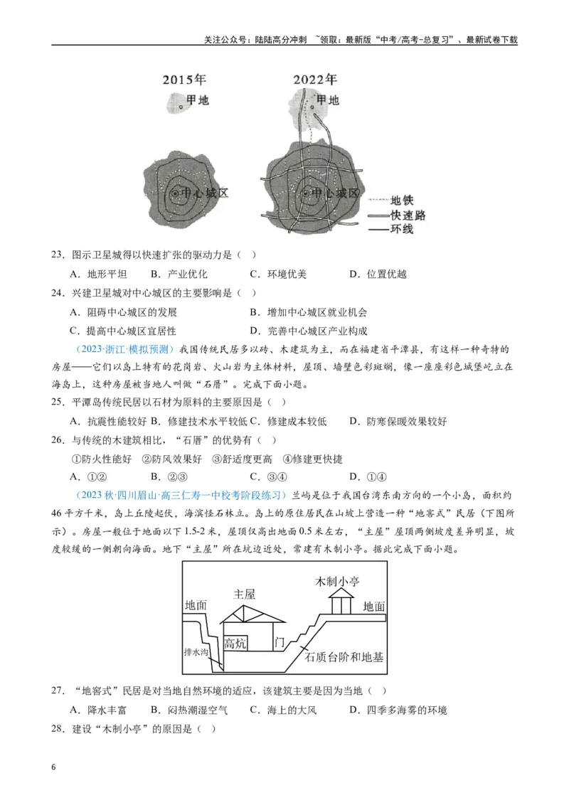 《专练22城市与乡村60题（全国通用）（原卷版）_07-地理-高考总复习_专项复习_2024年_2024年高考地理总复习高频考点提分必刷题全国通用_资料》第6页预览