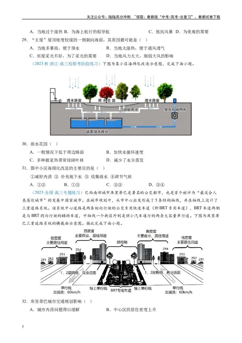 《专练22城市与乡村60题（全国通用）（原卷版）_07-地理-高考总复习_专项复习_2024年_2024年高考地理总复习高频考点提分必刷题全国通用_资料》第7页预览