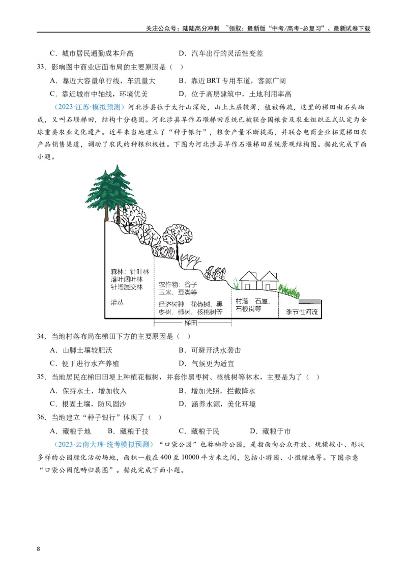 《专练22城市与乡村60题（全国通用）（原卷版）_07-地理-高考总复习_专项复习_2024年_2024年高考地理总复习高频考点提分必刷题全国通用_资料》第8页预览