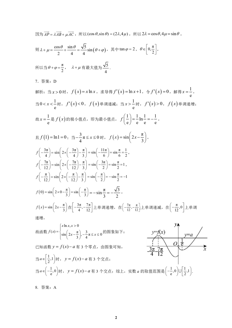 《高三数学答案--山东师大附中2026.6高考考前打靶卷_2024-2027高三（6-6月题库）_2026年06月高三试卷_260603山东师范大学附属中学2023级高三高考前适应性训练（全科）》第2页预览