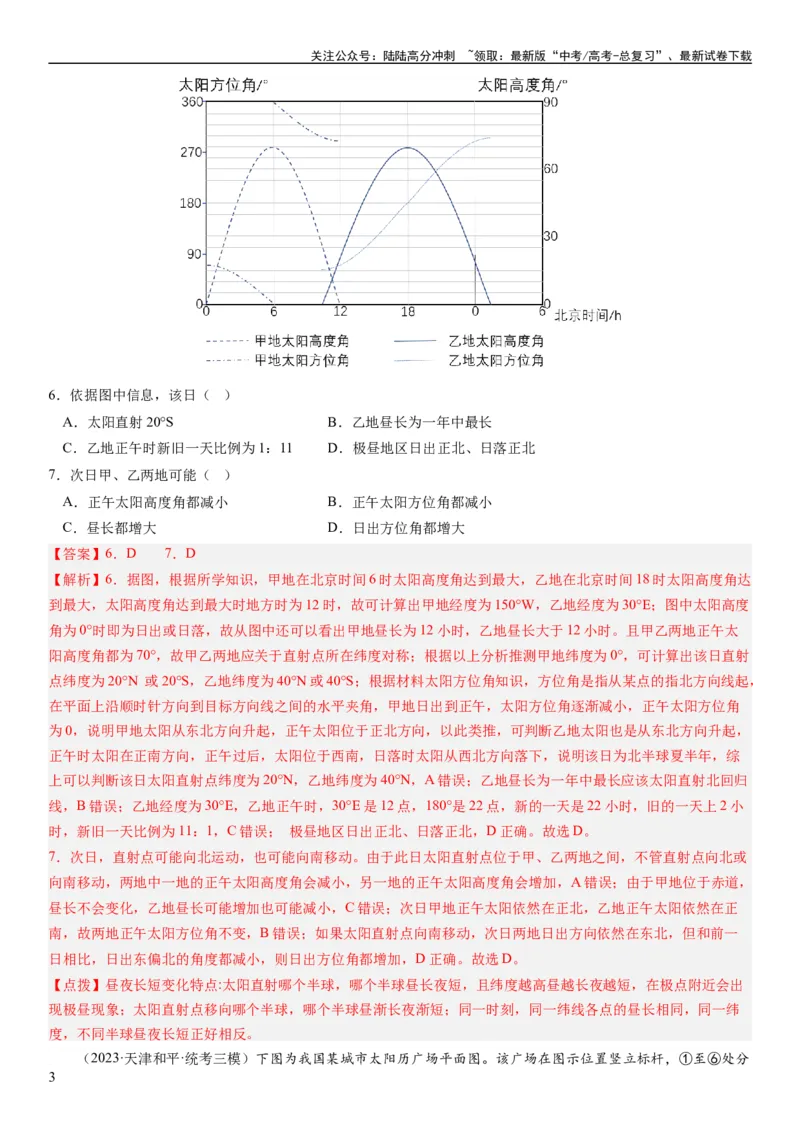 《2024届高考一轮复习专题二行星地球第五讲地球公转及其地理意义（解析版）_07-地理-高考总复习_一轮复习_2024年_2024年高考地理一轮复习考点帮（全国通用）_专题训练》第3页预览