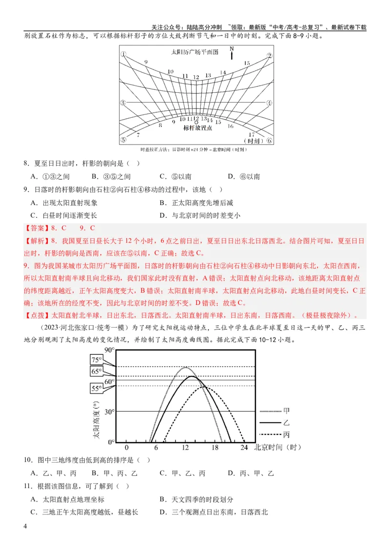 《2024届高考一轮复习专题二行星地球第五讲地球公转及其地理意义（解析版）_07-地理-高考总复习_一轮复习_2024年_2024年高考地理一轮复习考点帮（全国通用）_专题训练》第4页预览