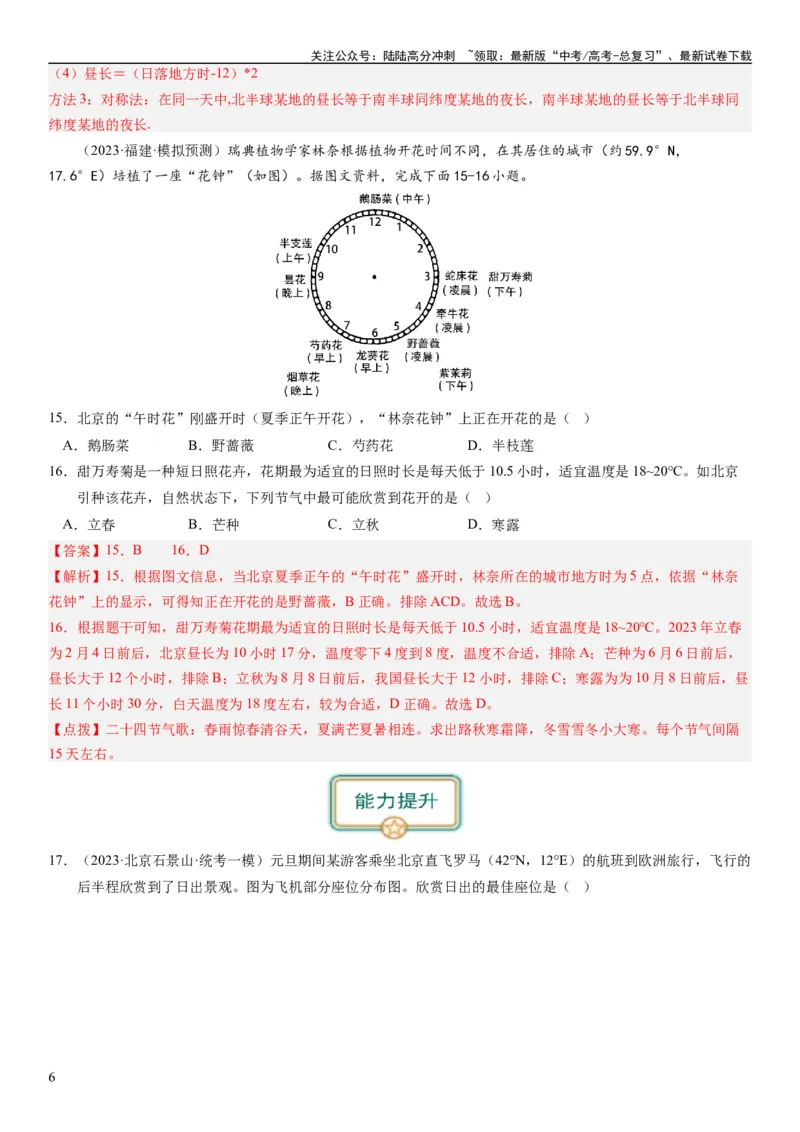 《2024届高考一轮复习专题二行星地球第五讲地球公转及其地理意义（解析版）_07-地理-高考总复习_一轮复习_2024年_2024年高考地理一轮复习考点帮（全国通用）_专题训练》第6页预览