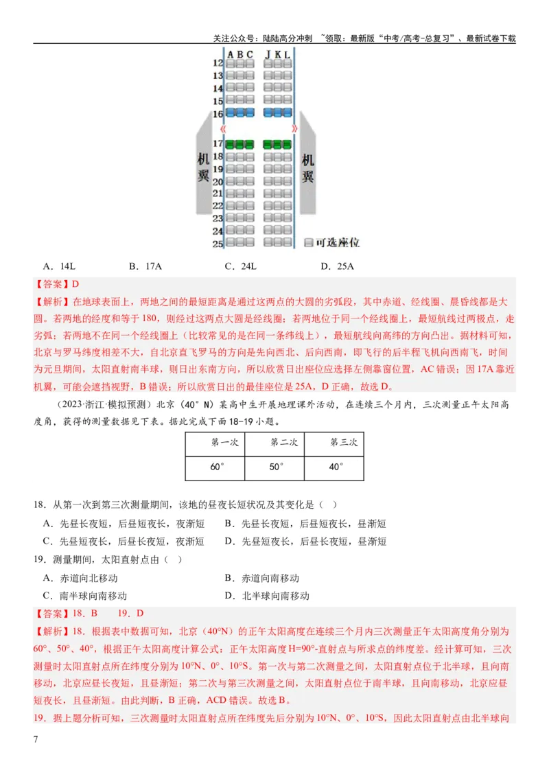 《2024届高考一轮复习专题二行星地球第五讲地球公转及其地理意义（解析版）_07-地理-高考总复习_一轮复习_2024年_2024年高考地理一轮复习考点帮（全国通用）_专题训练》第7页预览