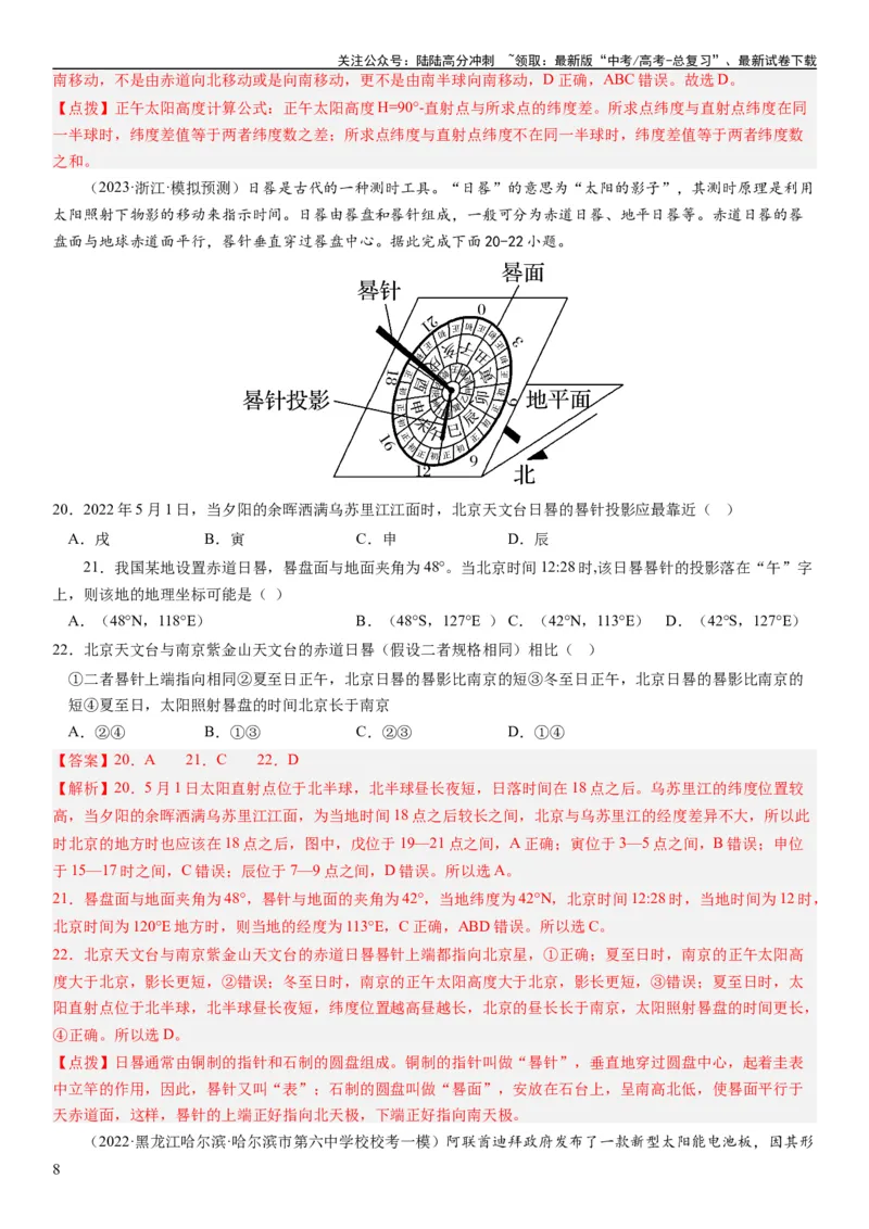 《2024届高考一轮复习专题二行星地球第五讲地球公转及其地理意义（解析版）_07-地理-高考总复习_一轮复习_2024年_2024年高考地理一轮复习考点帮（全国通用）_专题训练》第8页预览
