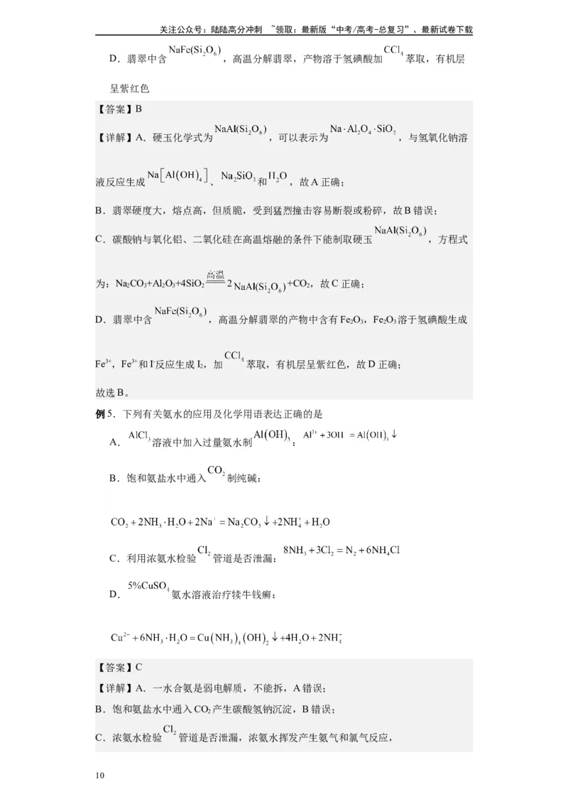 《第09讲铝及其重要化合物-（教师版）_05-化学-高考总复习_一轮复习_2024年_2024年高考化学精准一轮复习讲义_资料》第10页预览