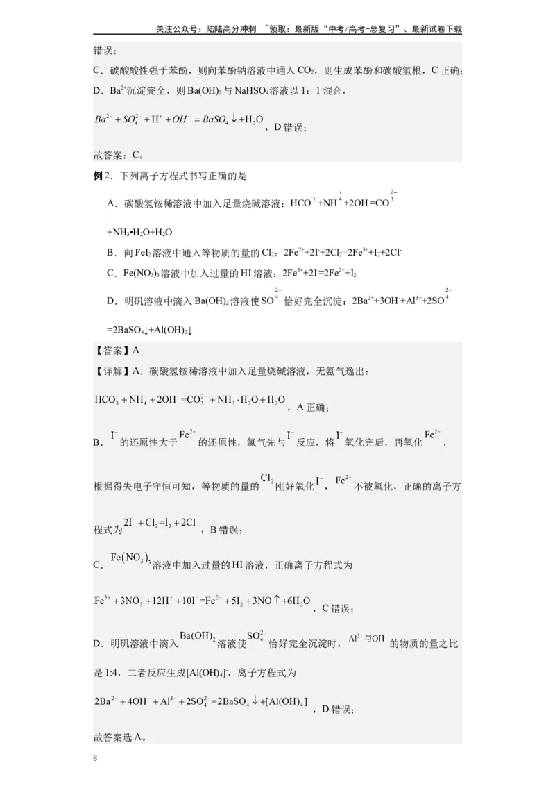 《第09讲铝及其重要化合物-（教师版）_05-化学-高考总复习_一轮复习_2024年_2024年高考化学精准一轮复习讲义_资料》第8页预览