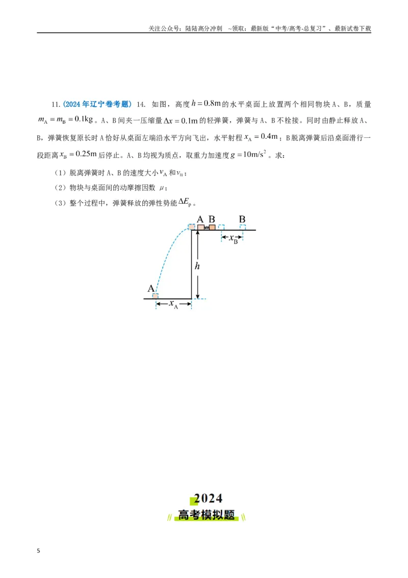 《专题04曲线运动（学生版）_04-物理-高考总复习_专项复习_2025年_2025年高考真题和模拟题物理分类汇编（全国通用）》第5页预览