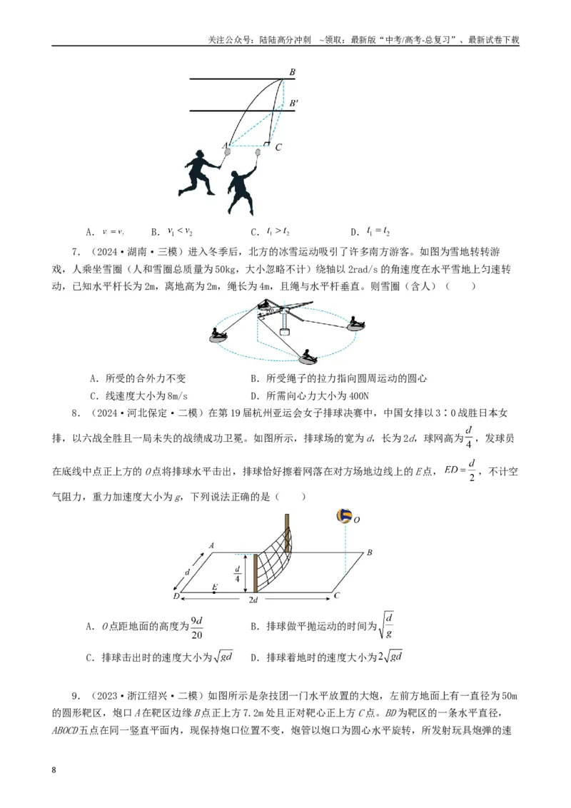 《专题04曲线运动（学生版）_04-物理-高考总复习_专项复习_2025年_2025年高考真题和模拟题物理分类汇编（全国通用）》第8页预览