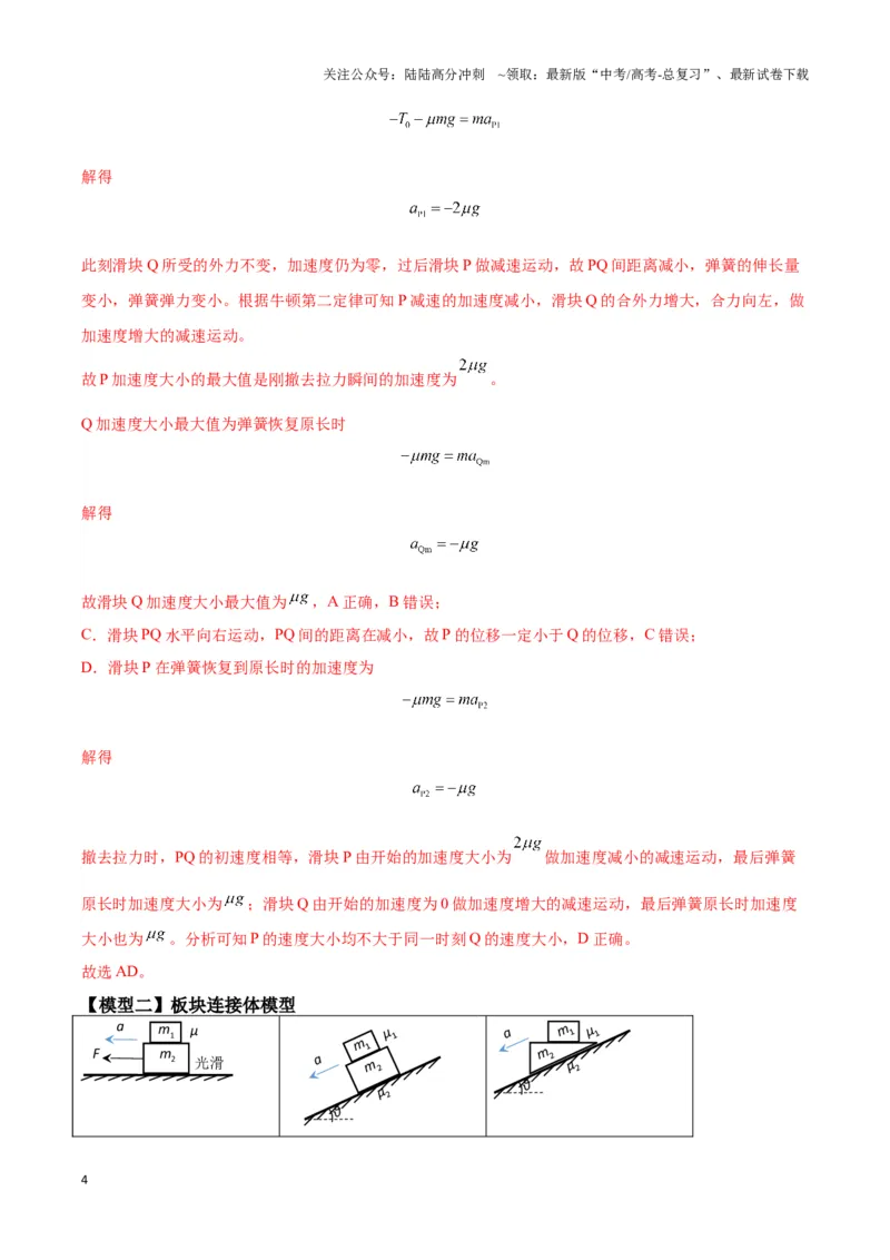 《专题04连接体模型（教师版）_04-物理-高考总复习_专项复习_2025年_2025年高考物理热点模型》第4页预览