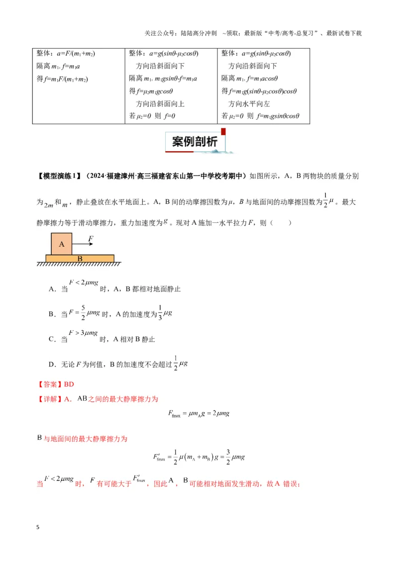《专题04连接体模型（教师版）_04-物理-高考总复习_专项复习_2025年_2025年高考物理热点模型》第5页预览