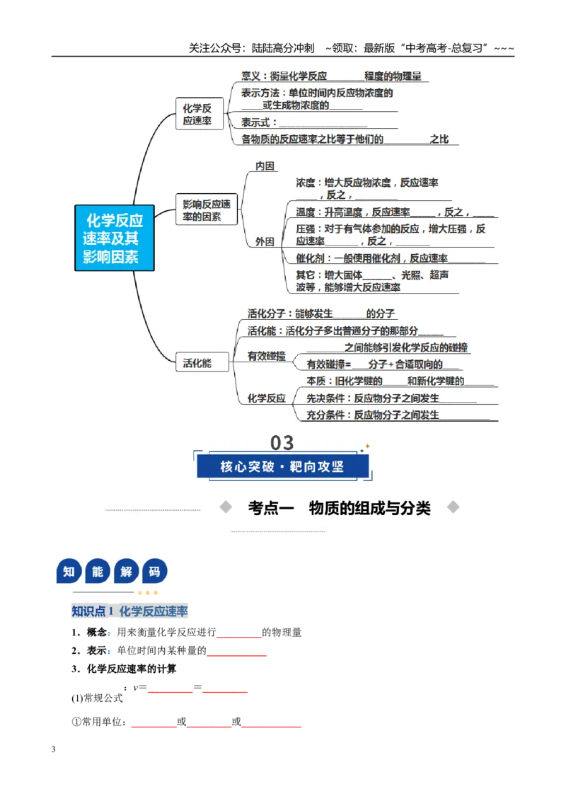 《第01讲化学反应速率及其影响因素（复习讲义）（全国通用）（学生版）_05-化学-高考总复习_一轮复习_2026年-化学高考一轮复习_2026年高考化学一轮复习讲义+练习+课件（新教材新高考）-G55》第3页预览
