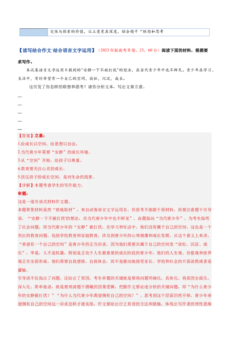 《专题02读写结合作文审题立意(复习讲义)(全国通用)(教师版)_二轮复习_2026年-语文二轮复习_2026年高考语文二轮复习课件+讲义+练习(新高考通用)-G92_2026版》第5页预览