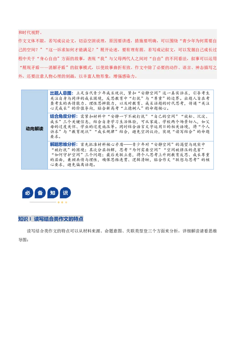 《专题02读写结合作文审题立意(复习讲义)(全国通用)(教师版)_二轮复习_2026年-语文二轮复习_2026年高考语文二轮复习课件+讲义+练习(新高考通用)-G92_2026版》第6页预览