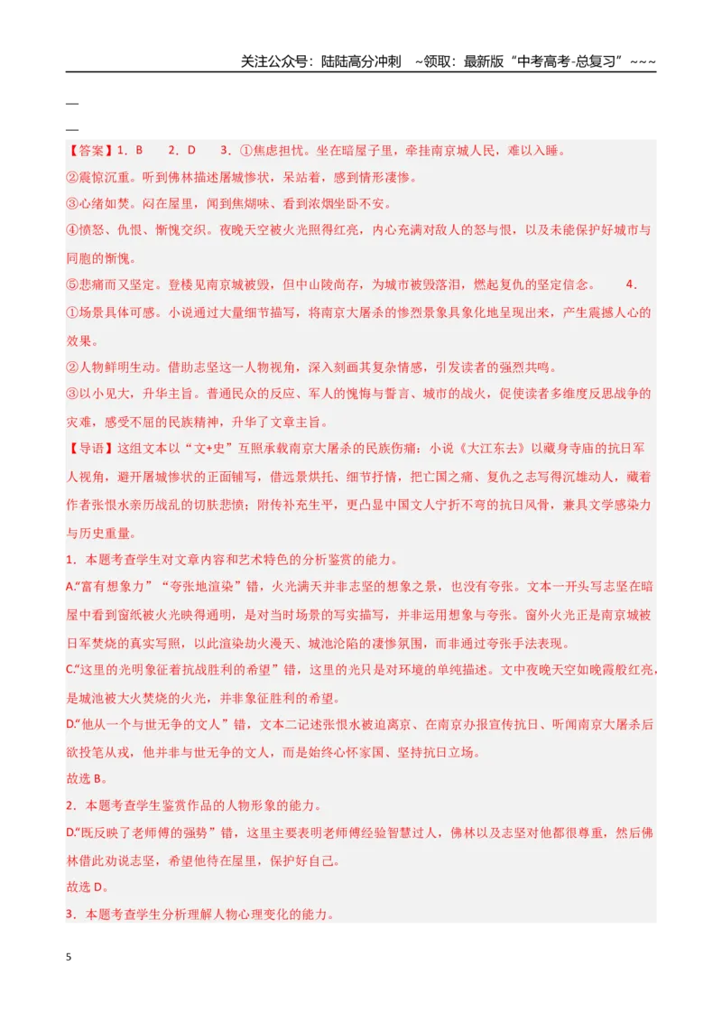 《专题02文学类文本阅读（抢分专练）（全国通用）（解析版）_专项复习_2026年-语文专项复习_2026年高考语文终极冲刺讲练测（全国通用）-G459_2026版》第5页预览