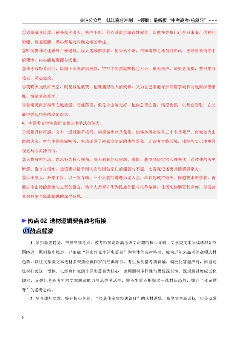 《专题02文学类文本阅读（抢分专练）（全国通用）（解析版）_专项复习_2026年-语文专项复习_2026年高考语文终极冲刺讲练测（全国通用）-G459_2026版》第6页预览