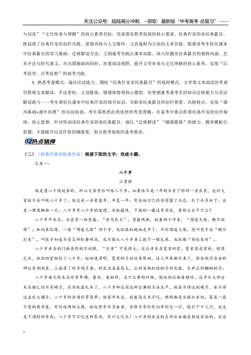《专题02文学类文本阅读（抢分专练）（全国通用）（解析版）_专项复习_2026年-语文专项复习_2026年高考语文终极冲刺讲练测（全国通用）-G459_2026版》第7页预览