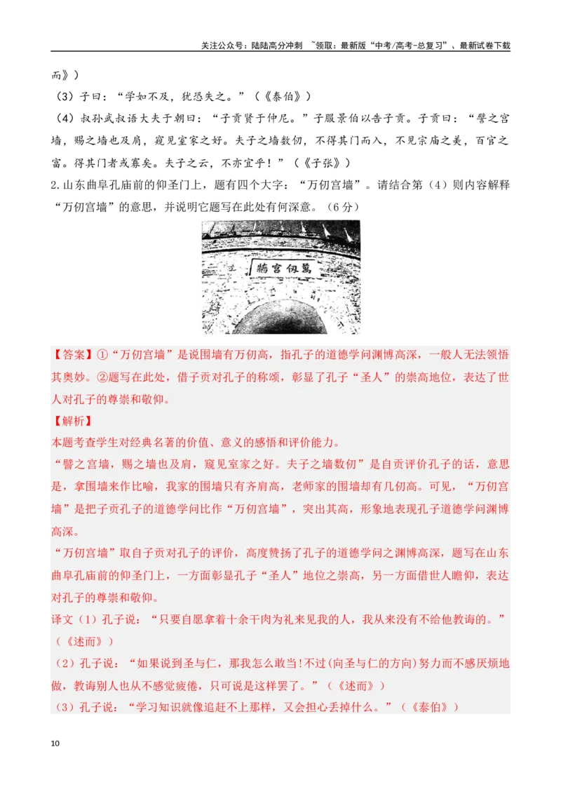 《专题03：《论语》知识梳理（教师版）_一轮复习_2025年_2025年高考语文一轮复习知识清单（全国通用）》第10页预览
