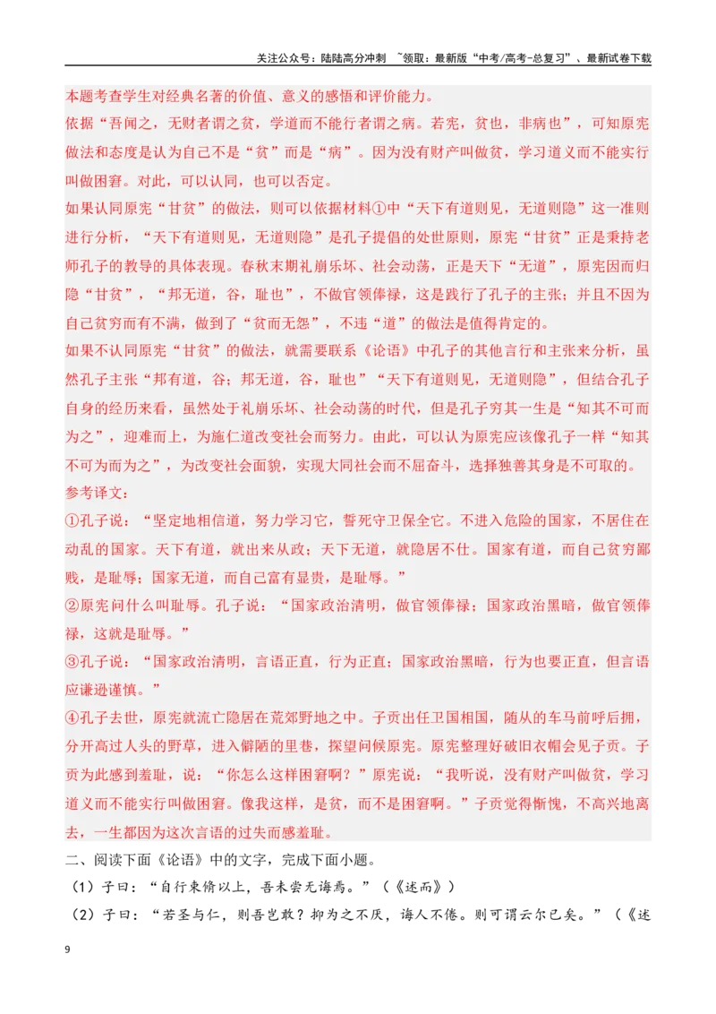 《专题03：《论语》知识梳理（教师版）_一轮复习_2025年_2025年高考语文一轮复习知识清单（全国通用）》第9页预览