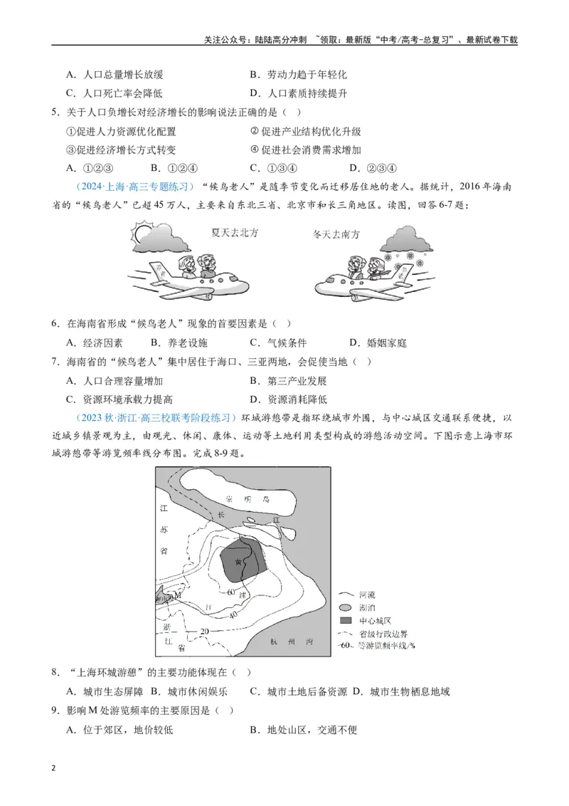 《专练04人文地理(选择题专项80题)（全国通用）（原卷版）_07-地理-高考总复习_专项复习_2024年_2024年高考地理总复习高频考点提分必刷题全国通用_资料》第2页预览