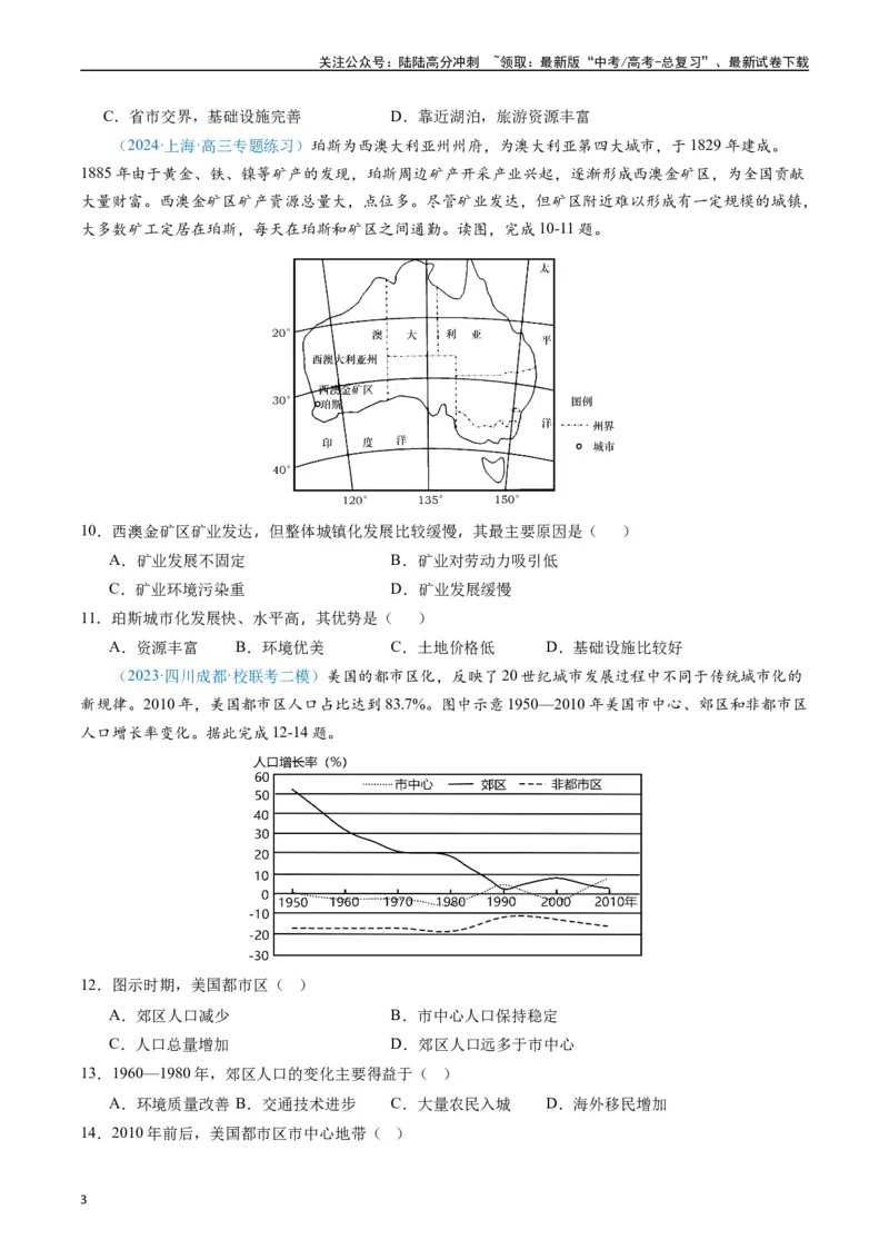 《专练04人文地理(选择题专项80题)（全国通用）（原卷版）_07-地理-高考总复习_专项复习_2024年_2024年高考地理总复习高频考点提分必刷题全国通用_资料》第3页预览