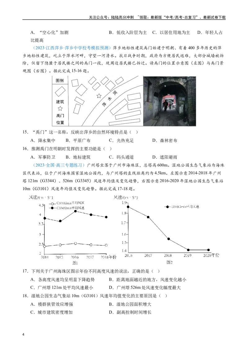 《专练04人文地理(选择题专项80题)（全国通用）（原卷版）_07-地理-高考总复习_专项复习_2024年_2024年高考地理总复习高频考点提分必刷题全国通用_资料》第4页预览