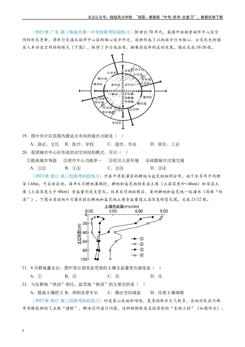 《专练04人文地理(选择题专项80题)（全国通用）（原卷版）_07-地理-高考总复习_专项复习_2024年_2024年高考地理总复习高频考点提分必刷题全国通用_资料》第5页预览