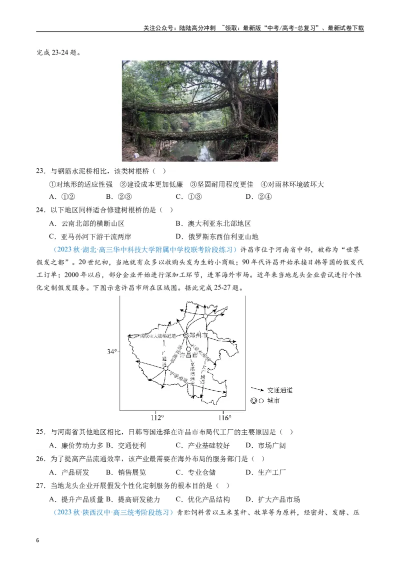 《专练04人文地理(选择题专项80题)（全国通用）（原卷版）_07-地理-高考总复习_专项复习_2024年_2024年高考地理总复习高频考点提分必刷题全国通用_资料》第6页预览